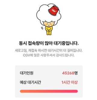 CGV 영등포 아이맥스 예매 성공 후기
