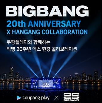 빅뱅 한강 무료 콘서트 이슈 이해하기