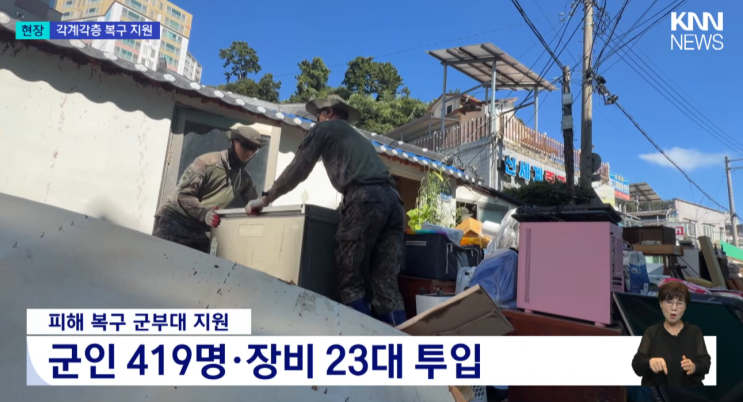 피해 <b>복구</b>에 모두가 한마음 한뜻… <b>거제·통영</b> 폭우 피해 현장 총력 ....