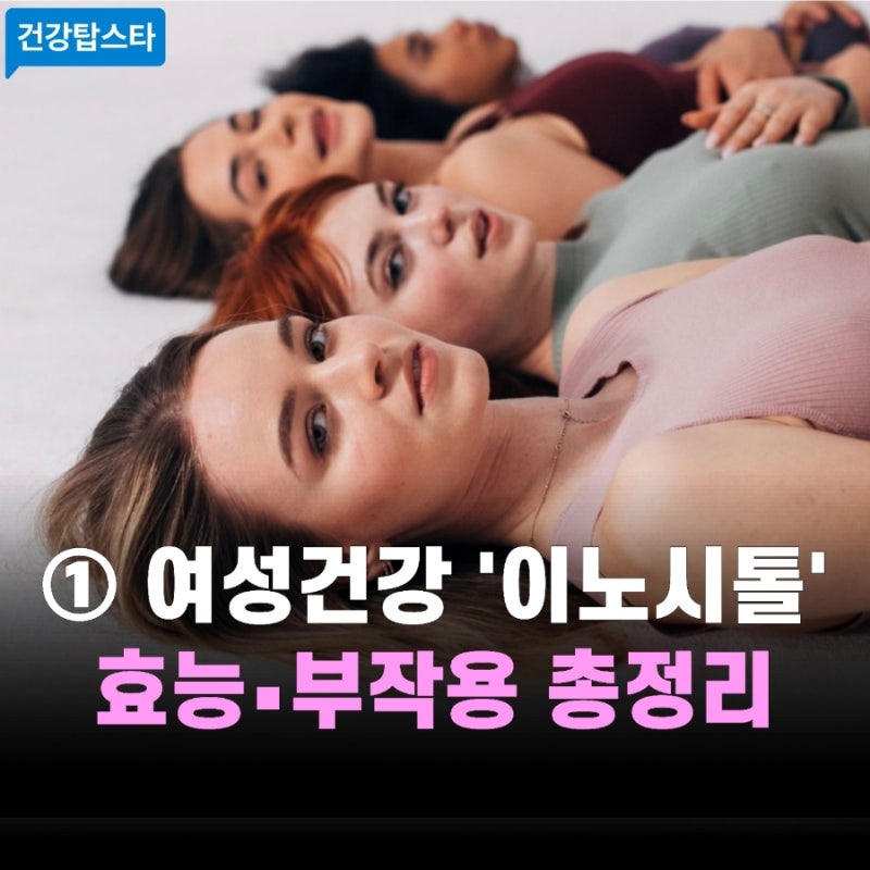 [1편] 이노시톨 효능과 부작용 | 자가진단 5가지 (당뇨·생리·뱃살·갱년기·다이어트)