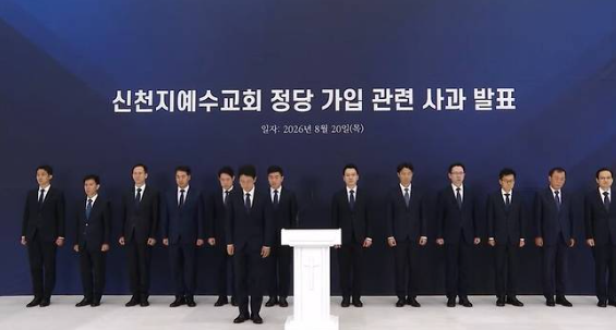 <b>신천지 국민의힘</b> 당원 <b>가입 사과</b>, 웃기고있네