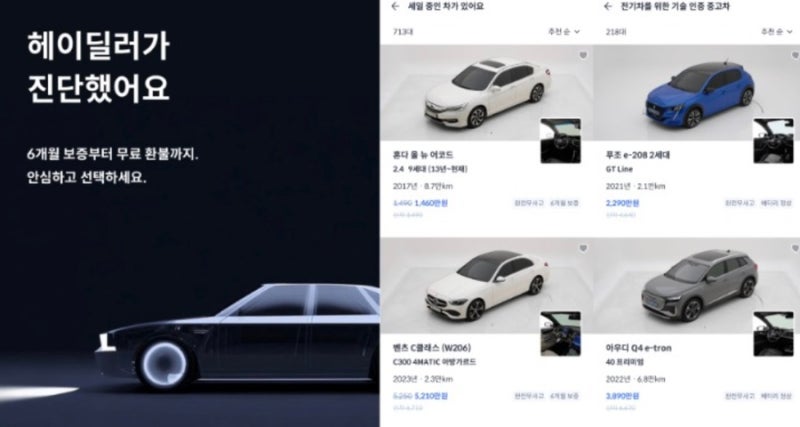 “무사고라더니 사고차?”헤이딜러 공정위 신고 내막 정리 | 중고차 플랫폼 불공정 약관과 ....