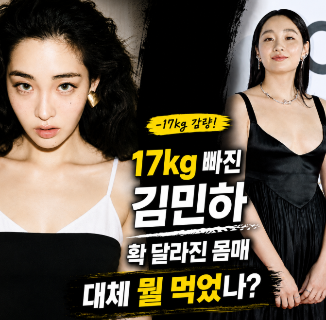‘뼈말라’ 된 김민하, 다이어트 비결 뭐길래…2년간 뭘 먹었나 봤더니