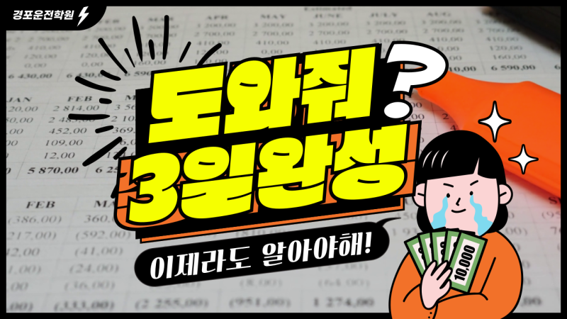 부산시 운전면허학원 초보자도 3일 만에 면허 취득하는 운전학원