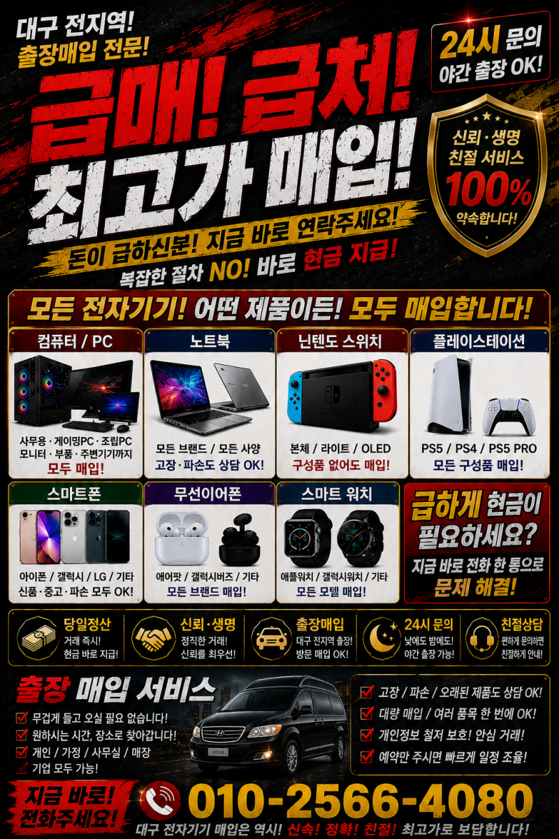 대구컴퓨터팔기 대구노트북팔기 대구중고컴퓨터매입 대구중고노트북매입 대구전자기기 급....