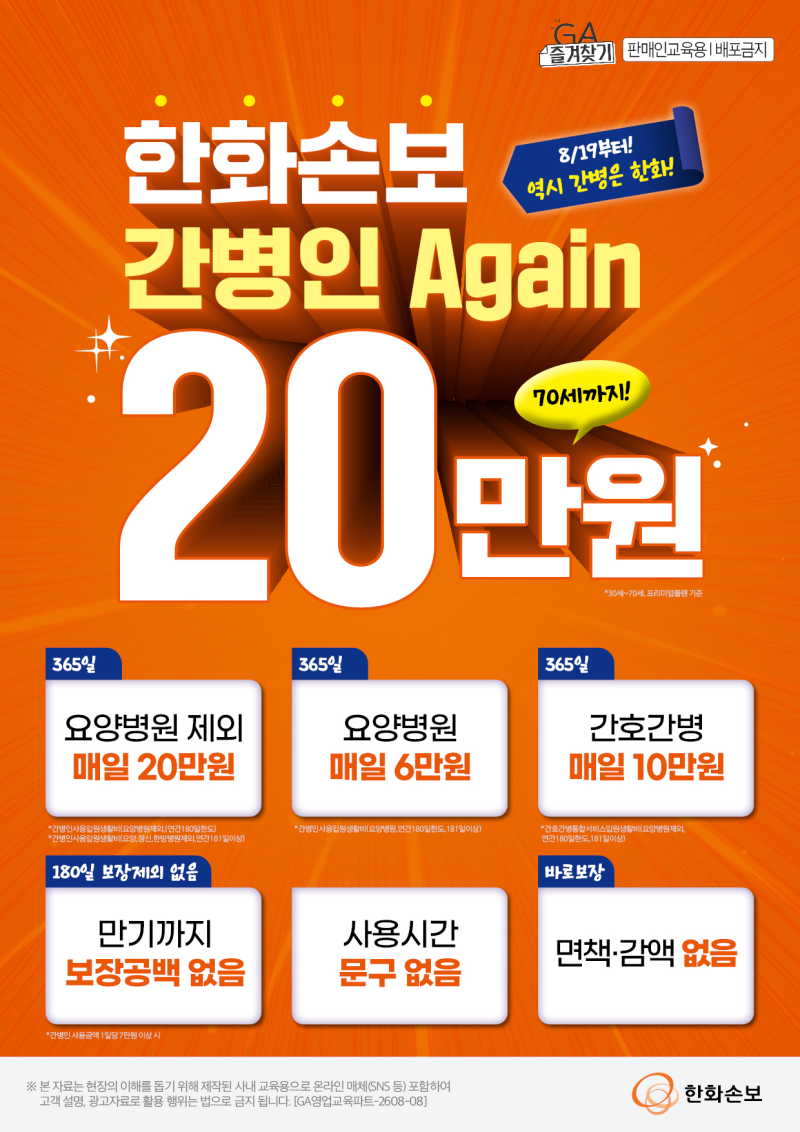 한화손해보험 간병인 사용일당 20만원 요양병원 1년 가능