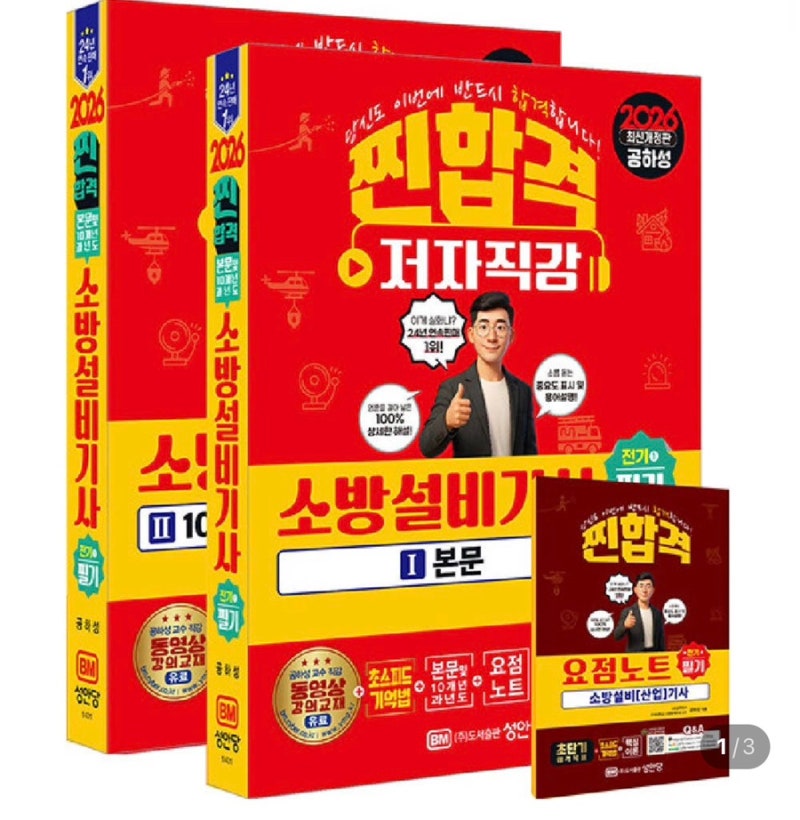 소방설비기사(전기) 필기시험 합격 후기 (공부 꿀팁, 교재 추천)