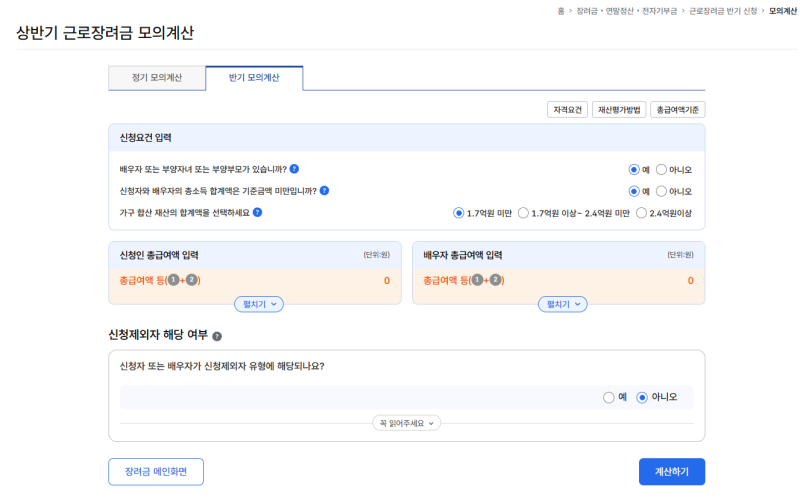 근로장려금 반기신청 기간 9월 1일~15일｜대상·지급일·정산까지 총정리