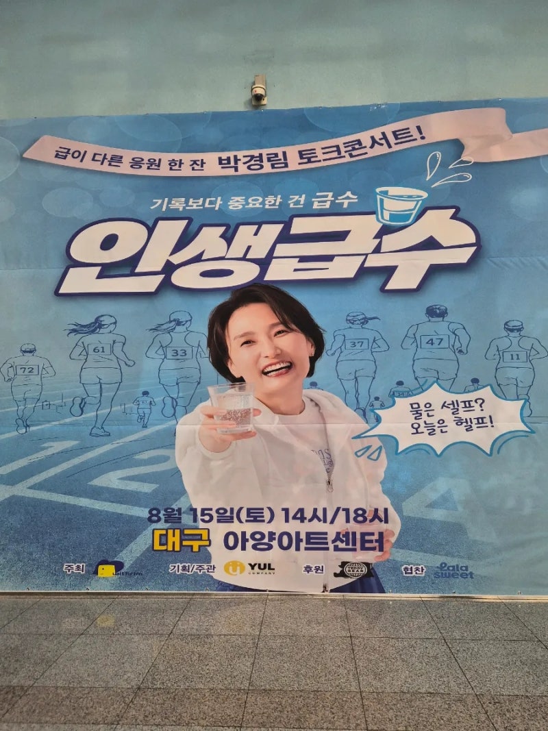 [대구 공연] 박경림 토크 콘서트 '인생급수' 대구 후기! (꿀팁/선물/라이브 감동 & 부산, 서울 ....