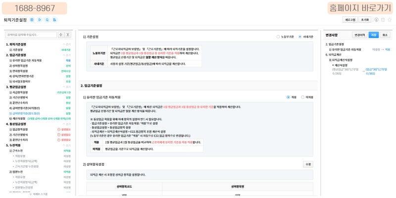아마란스10 퇴직금 아직도 엑셀로 계산하시나요? 통상임금 vs 평균임금 자동 비교계산!