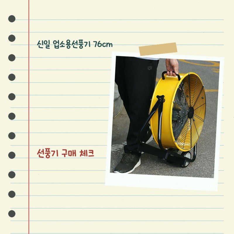 신일 업소용 산업용 대형 선풍기 정보를 찾고 계신다면 SIF-B030HS 구매 기준