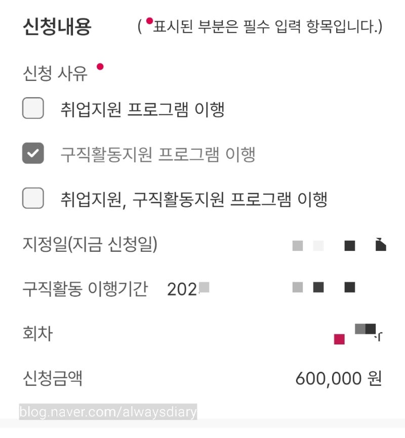 국취제 국민취업지원제도 1유형 60만원 구직촉진수당신청 방법 알바하면서도 가능O