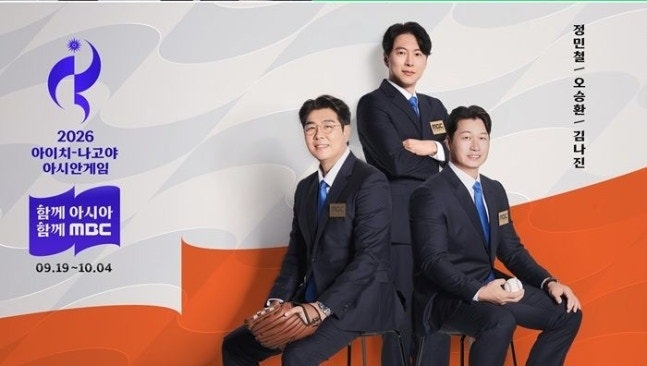 김성주 안정환, MBC 아시안게임 중계 이끄는 믿고 보는 이유?