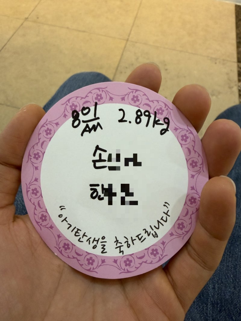 순천 미즈여성아동병원 선택제왕절개 후기 황금공주탄생