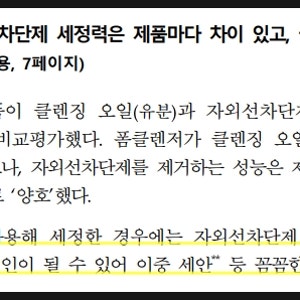 무기자차 선크림 세안, 화장품 개발자가 이중세안하는 방법