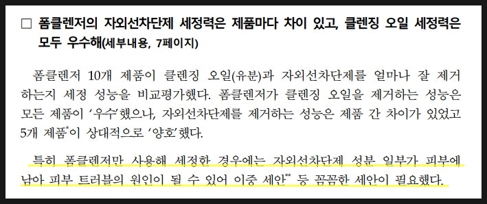 무기자차 선크림 세안, 화장품 개발자가 이중세안하는 방법