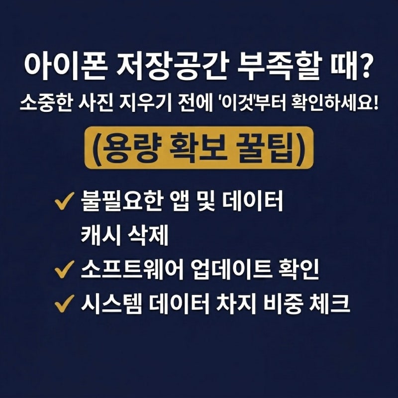 아이폰 저장공간 부족할 때? 소중한 사진 지우기 전에 '이것'부터 확인하세요! (용량 확보 꿀....