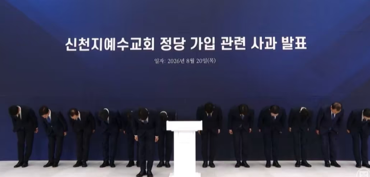 <b>신천지</b>가 <b>국민의힘 당원</b> 5만 6천 명을 강제 <b>가입</b>시켰다고? 충격적인 ....