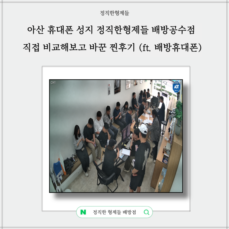 아산 휴대폰 성지 정직한형제들 배방공수점 직접 비교해보고 바꾼 찐후기 (ft. 배방휴대폰)