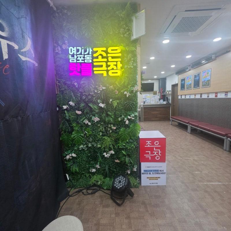 부산연극 BNK부산은행조은극장 오럭키데이 관람 후기