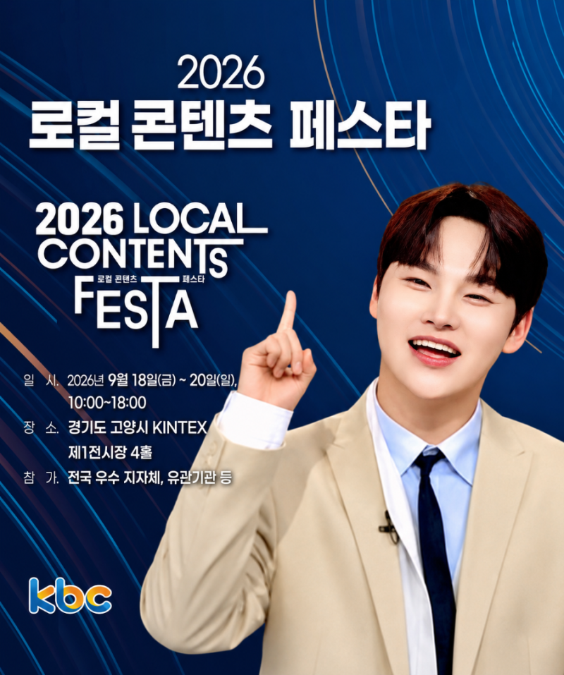 Park Seo-jin Returns to Ilsan KINTEX! The Venue of His Concert, 'Local Content Festa' on September 20