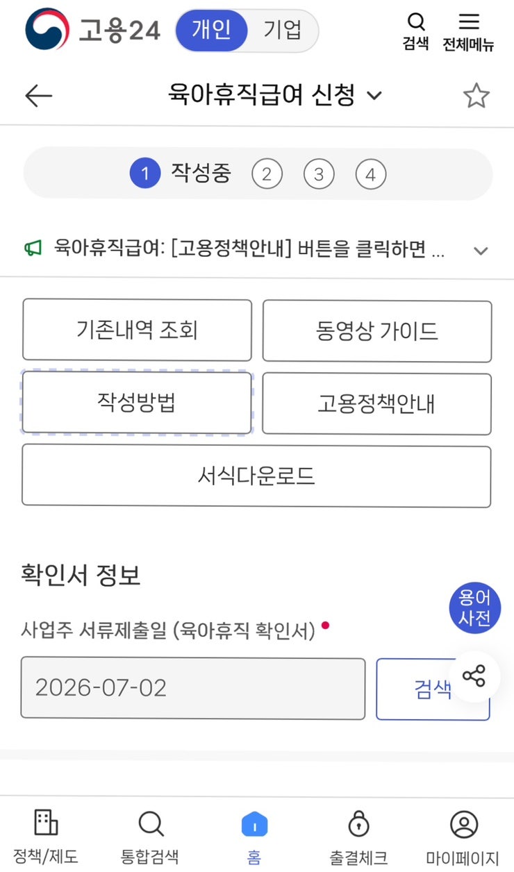 생애 첫 육아휴직 급여 신청부터 지급 완료 후기 (feat.수원고용센터)