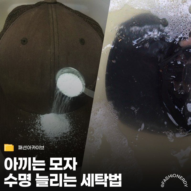 아끼는 모자 수명 늘리는 세탁법