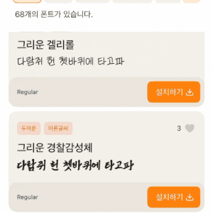 아이폰 폰트설치 방법｜무료 손글씨폰트 찾는다면 그리운폰트