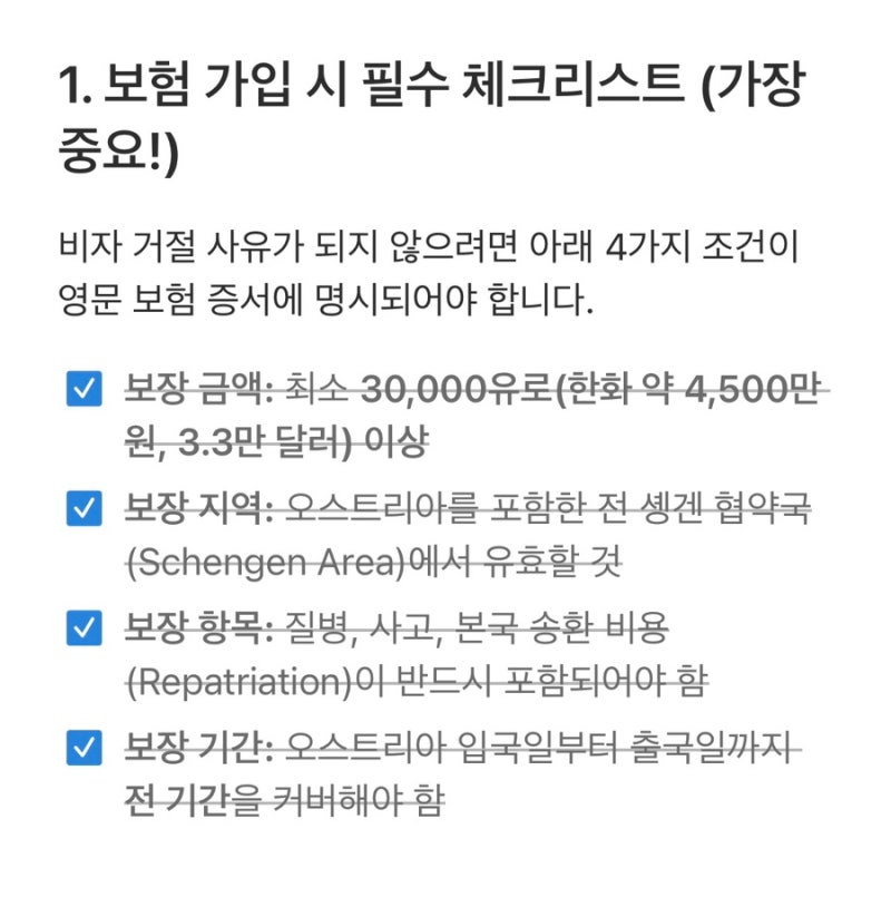 [오스트리아 빈 교환학생] 준비 #4 어플리케이션/유학생 보험