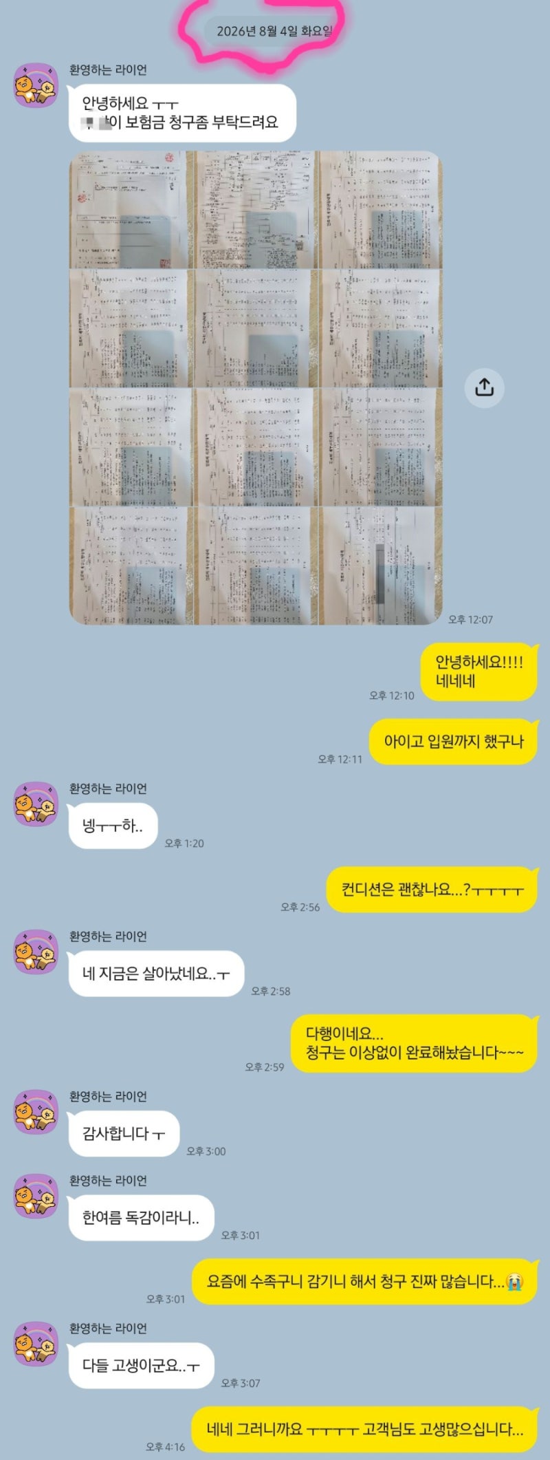 2주 만에 또 입원… 어린이보험·태아보험에서 입원일당이 중요한 이유