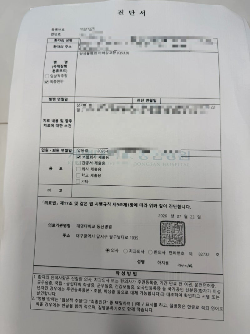 성서계대동산병원 잠복고환 수술후기 _2 | 진료비 입원비용 상세후기 | 대구 보건소 선천성이....