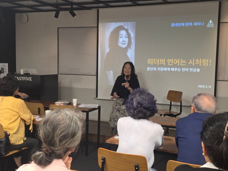 리더의 언어는 시처럼!(with 문정희 시인)