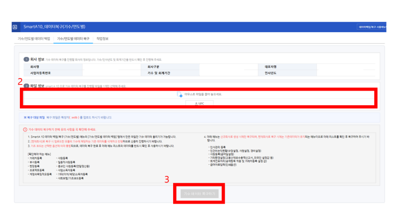 위하고 wdb파일 복구하는 방법(위하고 ▶ 위하고)