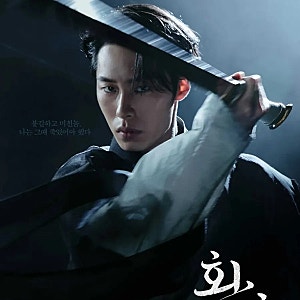 환혼 : 빛과 그림자