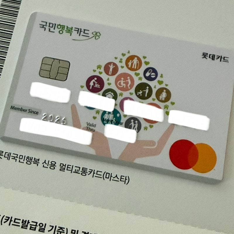 미즈톡톡 국민행복카드 롯데카드 발급/ 현금캐시백 및 임신 100만원 바우처 첫 사용 후기
