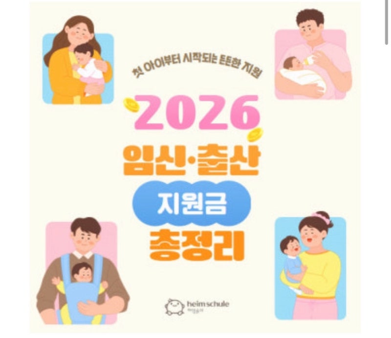 "신청 안 하면 최대 140만 원 증발? 2026 임신출산 진료비 지원금 1분 컷 신청법"