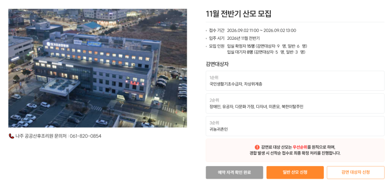 [예약 성공 후기] 나주 공공산후조리원 일반 신청 꿀팁! (ft. 광주 미즈피아)
