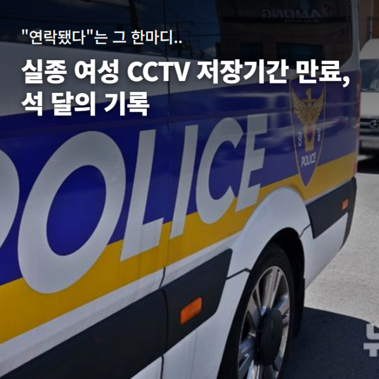 <b>제주 실종 여성</b> 신고받은 경찰, '연락됐다' 한마디 남기고 사건을 종....