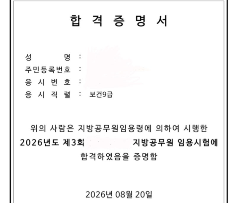 2026 지방직 보건직 공무원 합격 수기 (필기,면접)
