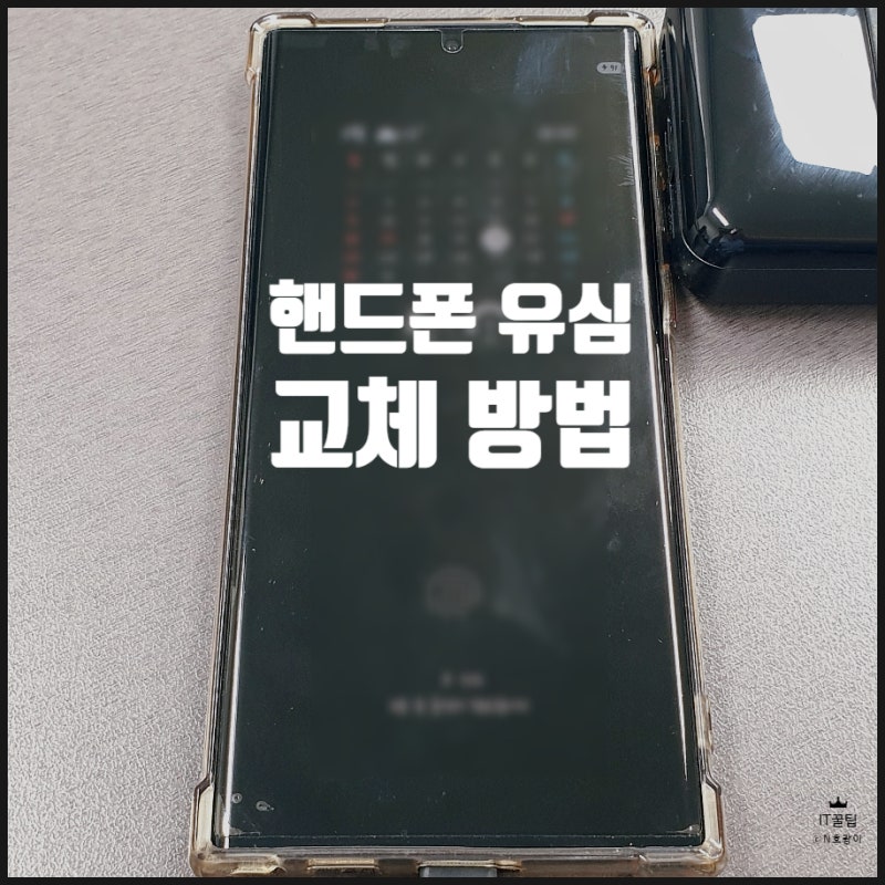 핸드폰 유심 교체 방법 이것만 알면 쉽게 할 수 있습니다