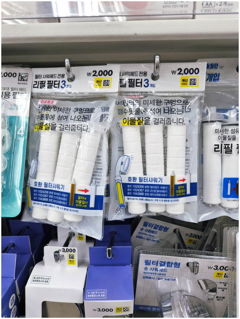 여행 필수품, 이것만은 놓치지 마세요! 여행용 샤워필터 (다이소)