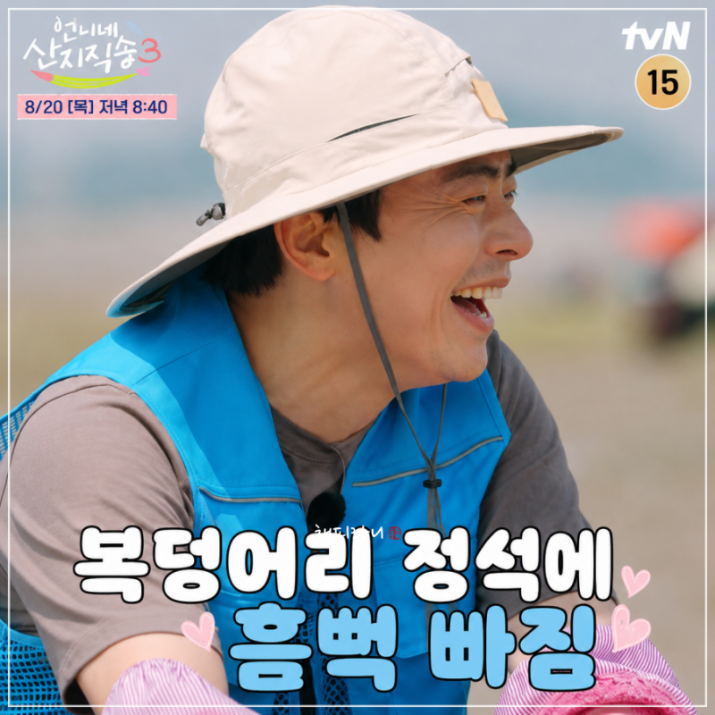 언니네산지직송3(4회) 드디어 조정석 태안에 뜬다 갯벌 촬영지 어디?