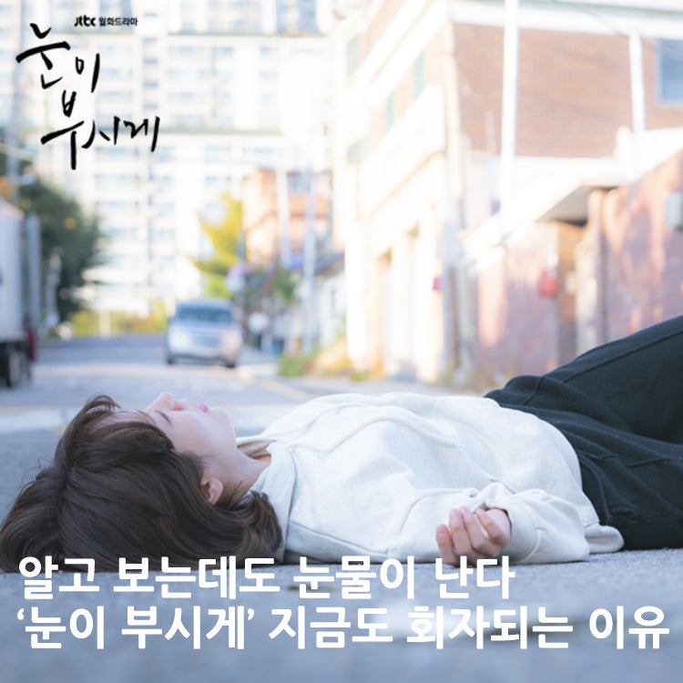 '알고봐도 눈물나' 반전과 울림 있는 멜로 드라마 여전한 인기 이유