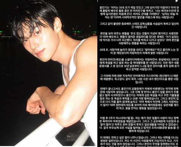 홍민기 전여친 폭로 논란, 나이 프로필 군대 스터디그룹2 공개는 어떻게?