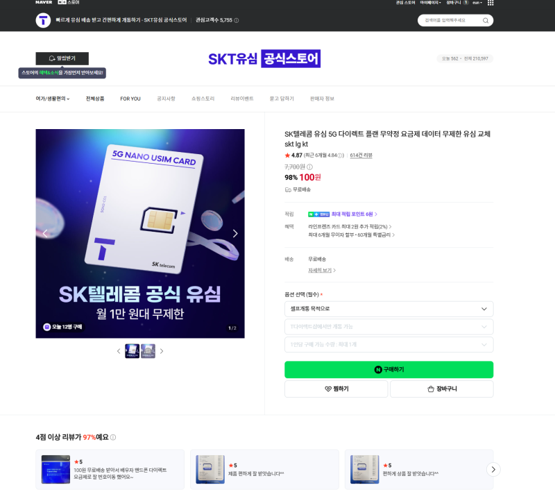 SKT 유심 셀프개통, 집에서 혼자 하기 진짜 어려울까? 셀프개통 전 꼭 확인해보세요!