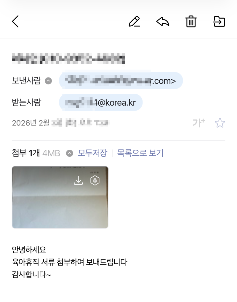 공무원(군무원)&사기업 6+6 육아휴직, 아빠의 달 후기(신청방법, 실수령, 통상임금, 성과급 등)