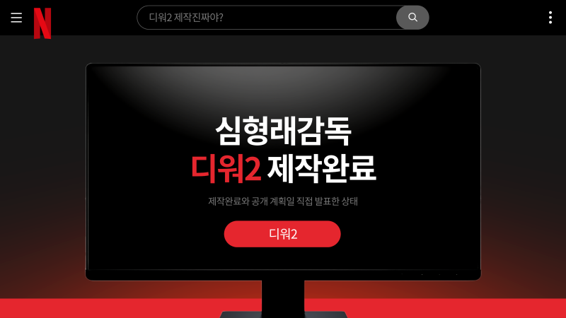 19년전 그 '디워' 맞습니다. 넷플릭스에서 주목하는 이유?_ [은PD가 읽어드립니다]