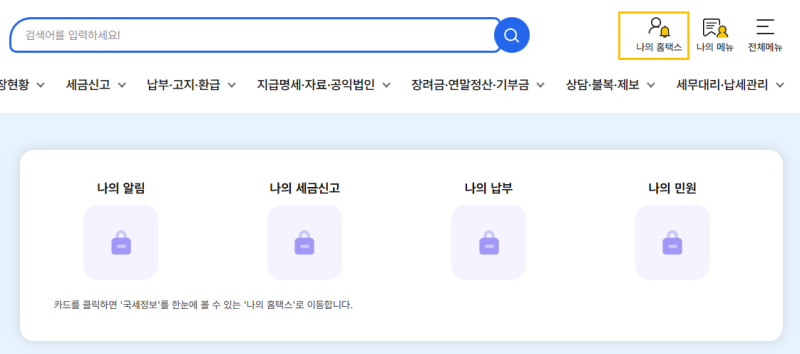 [홈택스 환급]사장님, 세무서에서 환급 안내 받으셨나요? 우체국 안 가고 홈택스로 1분 만에 ....