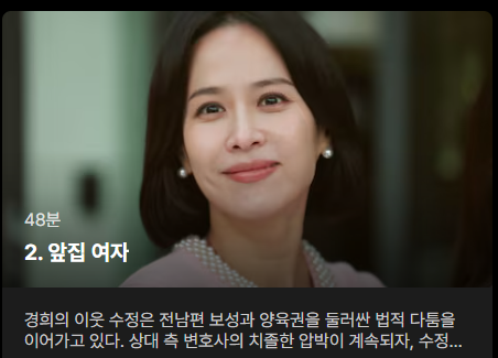 지금 불륜이 문제가 아닙니다 회차별 줄거리 2화 앞집 여자(스포포함)