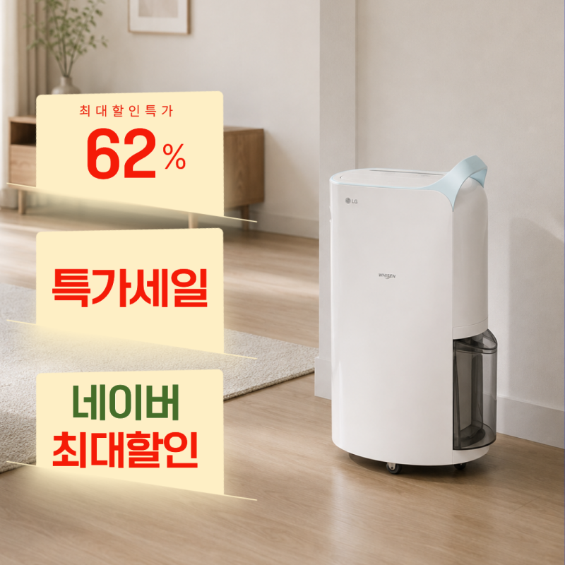 최대할인 38만원, LG 휘센 20L 제습기 자동건조 연속배수 DQ205PBBC 저소음에 스마트하게 최적 습....